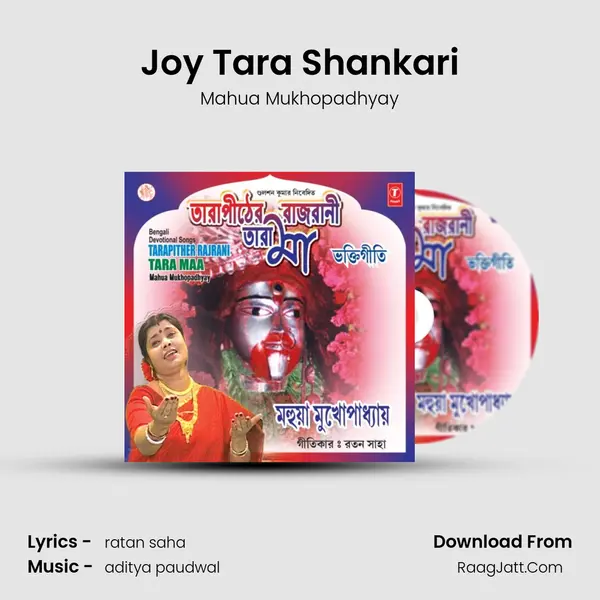 Joy Tara Shankari Song mp3 | Mahua Mukhopadhyay