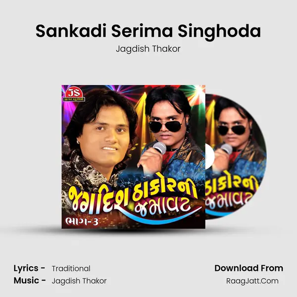 Sankadi Serima Singhoda Song mp3 | Jagdish Thakor