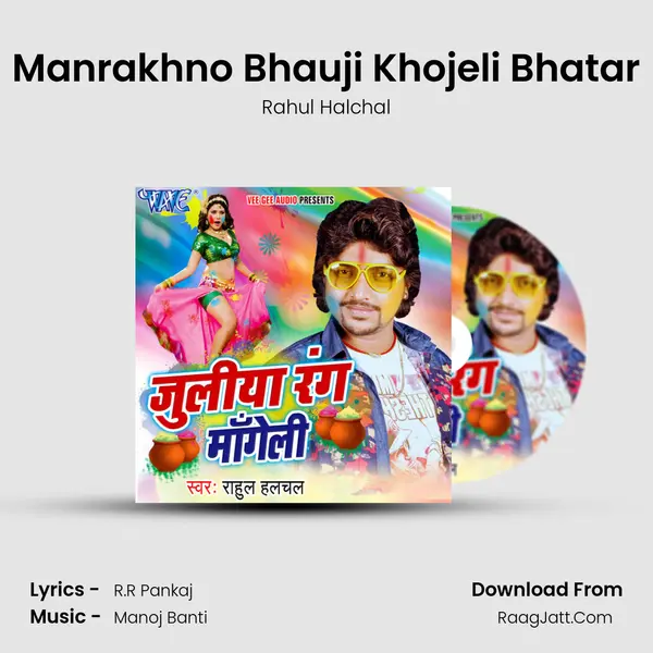 Manrakhno Bhauji Khojeli Bhatar mp3 song