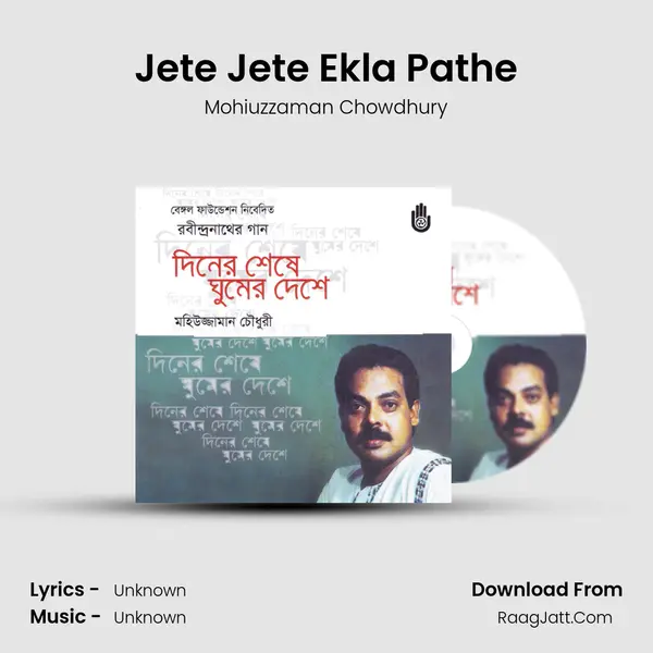 Jete Jete Ekla Pathe Song mp3 | Mohiuzzaman Chowdhury