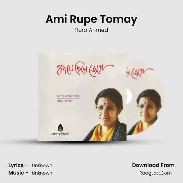 Ami Rupe Tomay Song mp3 | Flora Ahmed