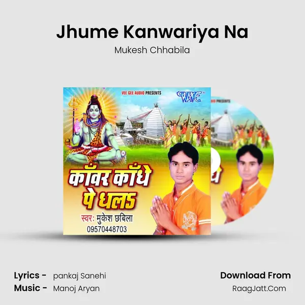 Jhume Kanwariya Na mp3 song