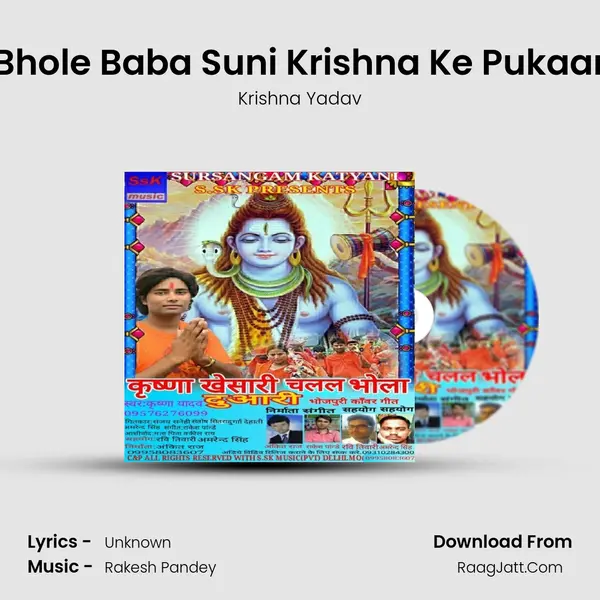 Bhole Baba Suni Krishna Ke Pukaar Song mp3 | Krishna Yadav