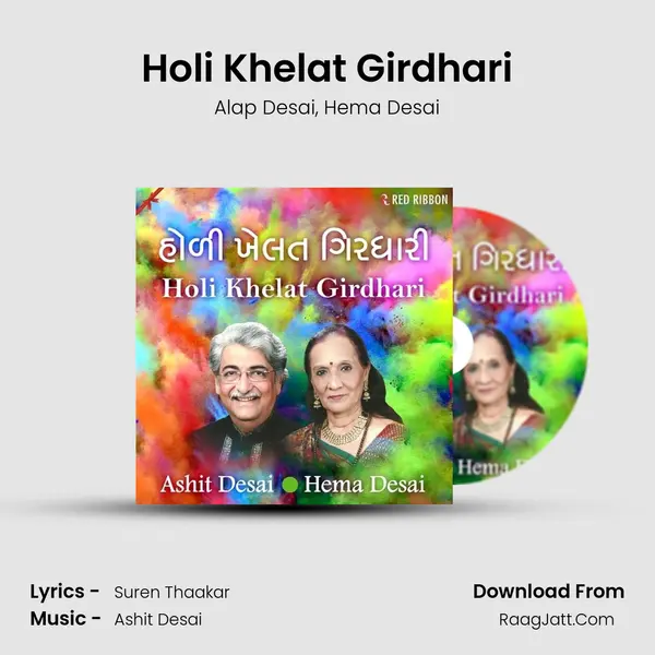 Holi Khelat Girdhari Song mp3 | Alap Desai