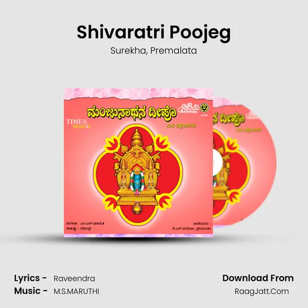 Shivaratri Poojeg Song mp3 | Surekha