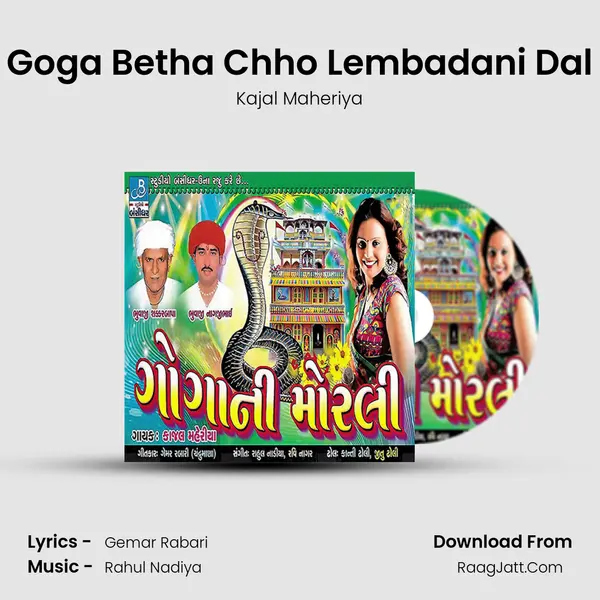 Goga Betha Chho Lembadani Dal Song mp3 | Kajal Maheriya