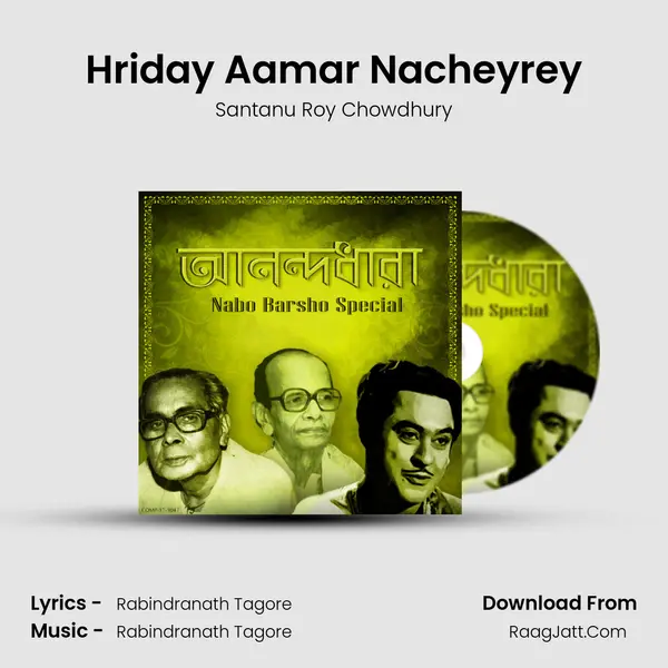 Hriday Aamar Nacheyrey Song mp3 | Santanu Roy Chowdhury