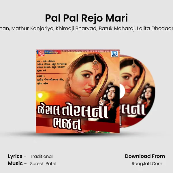 Pal Pal Rejo Mari Song mp3 | Hemant Chauhan