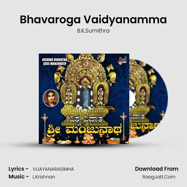 Bhavaroga Vaidyanamma Song mp3 | B.K.Sumithra