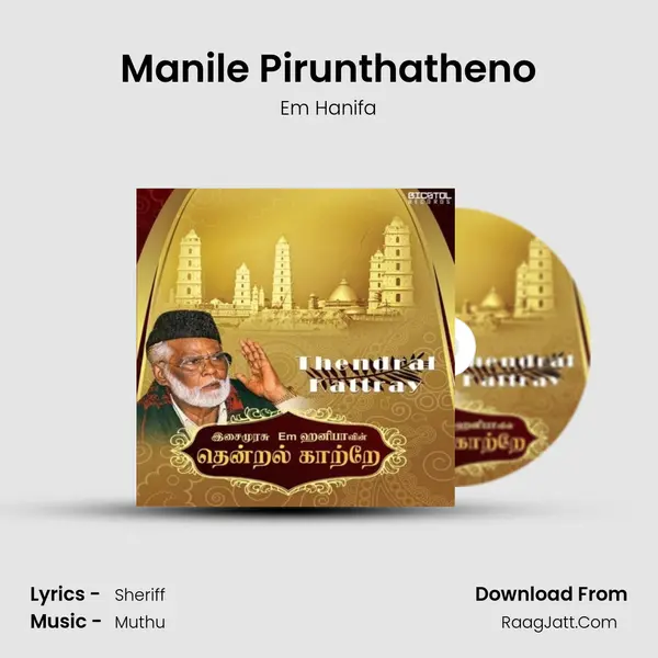 Manile Pirunthatheno mp3 song