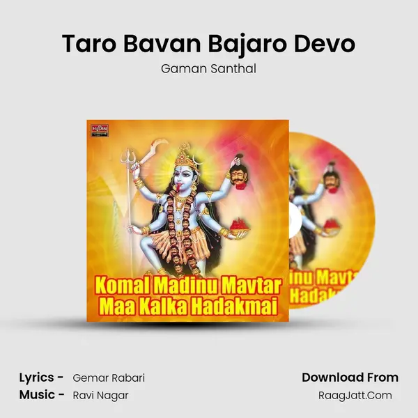 Taro Bavan Bajaro Devo Song mp3 | Gaman Santhal