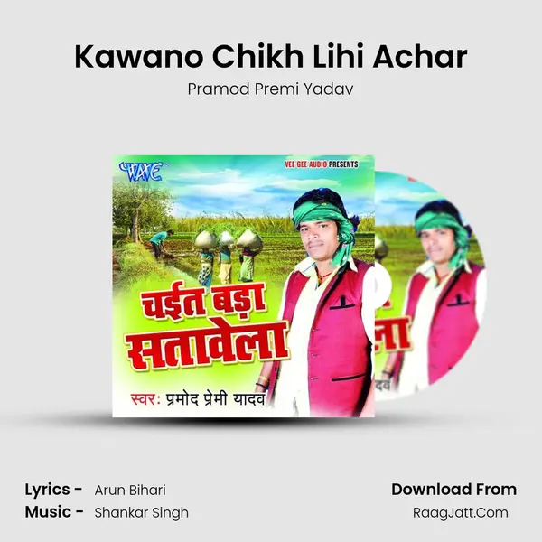 Kawano Chikh Lihi Achar Song mp3 | Pramod Premi Yadav