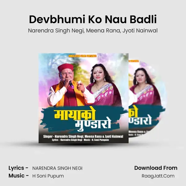 Devbhumi Ko Nau Badli Song mp3 | Narendra Singh Negi