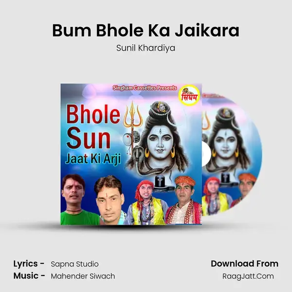 Bum Bhole Ka Jaikara Song mp3 | Sunil Khardiya