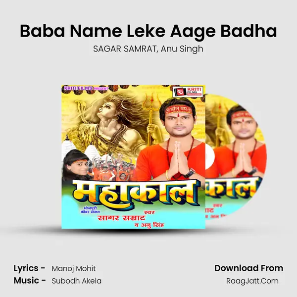 Baba Name Leke Aage Badha mp3 song