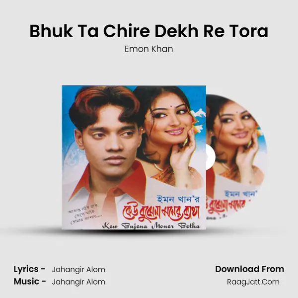 Bhuk Ta Chire Dekh Re Tora Song mp3 | Emon Khan