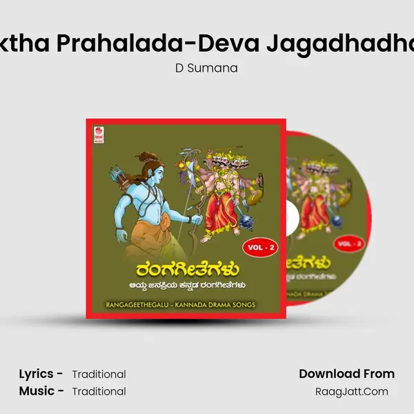 Bhaktha Prahalada-Deva Jagadhadhaara Song mp3 | D Sumana