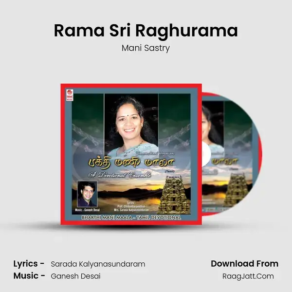 Rama Sri Raghurama Song mp3 | Mani Sastry