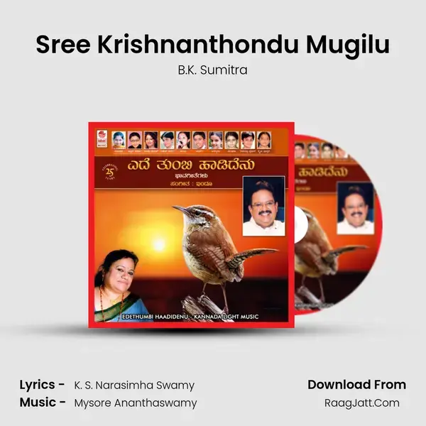 Sree Krishnanthondu Mugilu Song mp3 | B.K. Sumitra