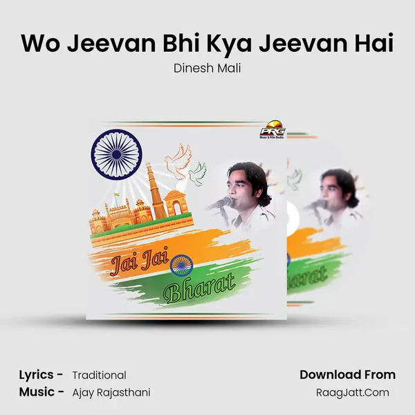 Wo Jeevan Bhi Kya Jeevan Hai Song mp3 | Dinesh Mali