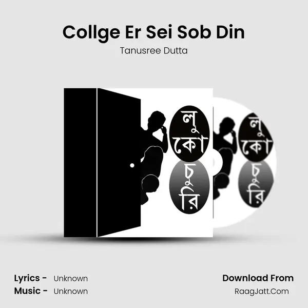 Collge Er Sei Sob Din mp3 song