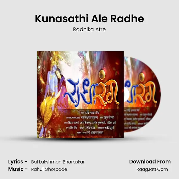 Kunasathi Ale Radhe Song mp3 | Radhika Atre