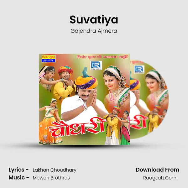 Suvatiya Song mp3 | Gajendra Ajmera