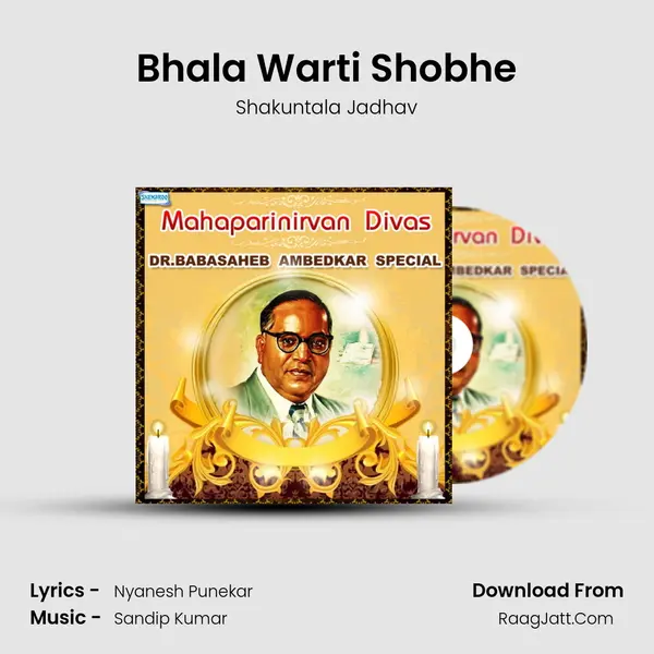 Bhala Warti Shobhe mp3 song