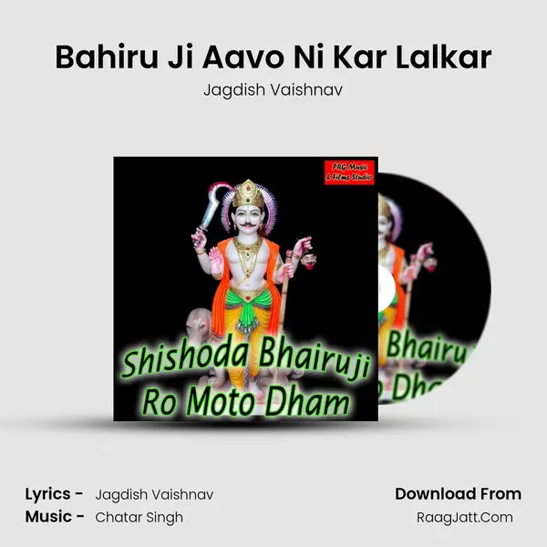 Bahiru Ji Aavo Ni Kar Lalkar Song mp3 | Jagdish Vaishnav