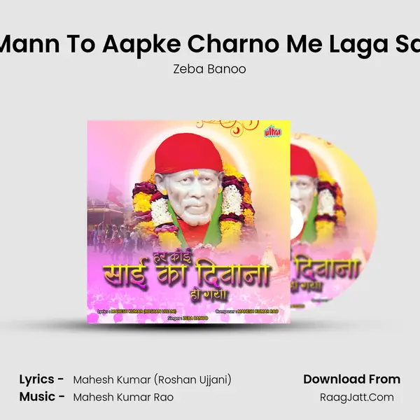 Mera Mann To Aapke Charno Me Laga Saibaba mp3 song