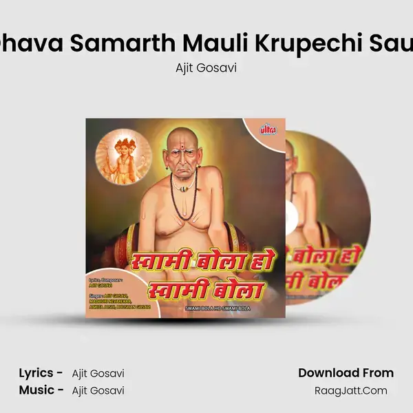 Dhava Samarth Mauli Krupechi Sauli Song mp3 | Ajit Gosavi