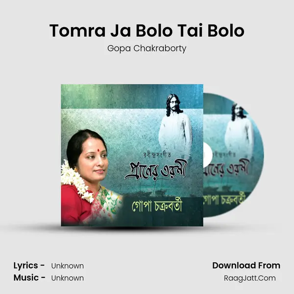 Tomra Ja Bolo Tai Bolo Song mp3 | Gopa Chakraborty