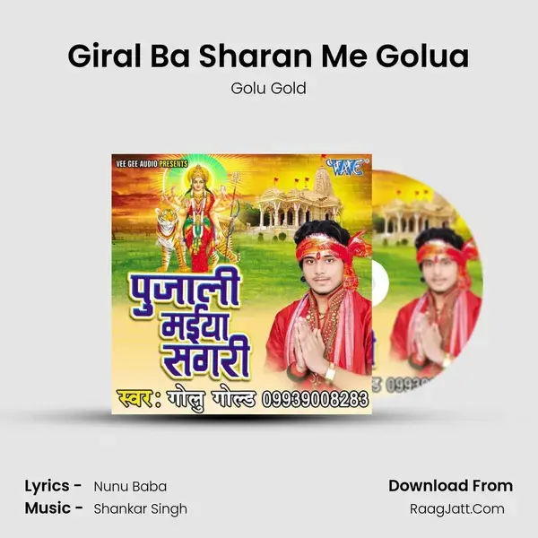 Giral Ba Sharan Me Golua Song mp3 | Golu Gold