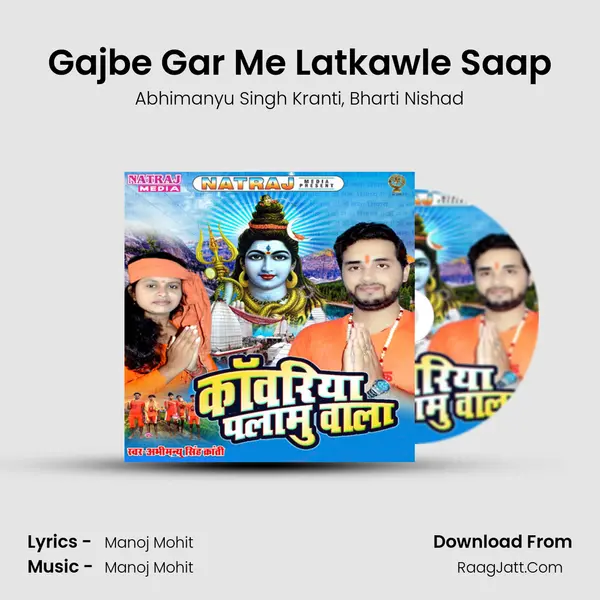 Gajbe Gar Me Latkawle Saap mp3 song