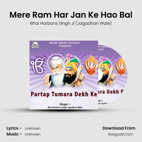 Mere Ram Har Jan Ke Hao Bal Song mp3 | Bhai Harbans Singh Ji (Jagadhari Wale)