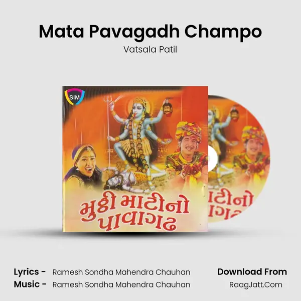 Mata Pavagadh Champo Song mp3 | Vatsala Patil