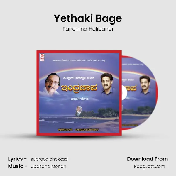 Yethaki Bage Song mp3 | Panchma Halibandi