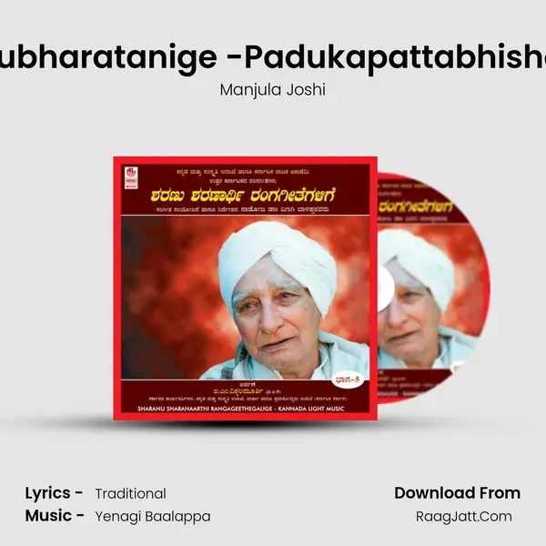 Nidubharatanige -Padukapattabhisheka Song mp3 | Manjula Joshi