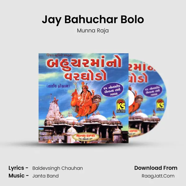 Jay Bahuchar Bolo Song mp3 | Munna Raja