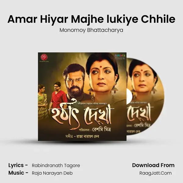 Amar Hiyar Majhe lukiye Chhile Song mp3 | Monomoy Bhattacharya