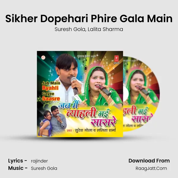 Sikher Dopehari Phire Gala Main Song mp3 | Suresh Gola