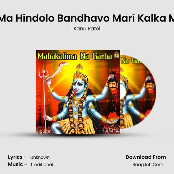 Van Ma Hindolo Bandhavo Mari Kalka Ma Re Song mp3 | Kanu Patel