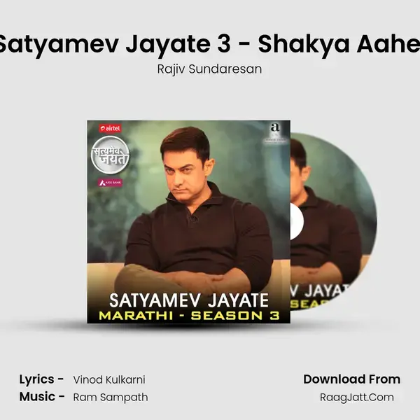 Satyamev Jayate 3 - Shakya Aahe (Marathi) mp3 song