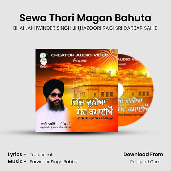 Sewa Thori Magan Bahuta Song mp3 | BHAI LAKHWINDER SINGH JI (HAZOORI RAGI SRI DARBAR SAHIB