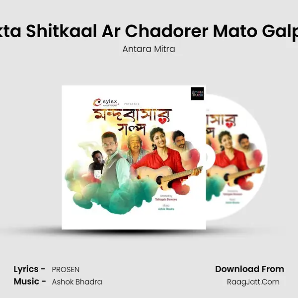 Ekta Shitkaal Ar Chadorer Mato Galpe Song mp3 | Antara Mitra