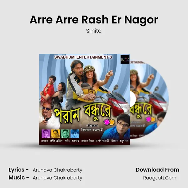 Arre Arre Rash Er Nagor Song mp3 | Smita