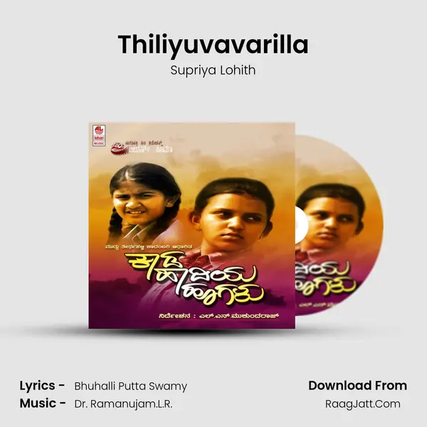 Thiliyuvavarilla Song mp3 | Supriya Lohith