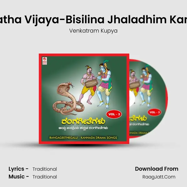 Manmatha Vijaya-Bisilina Jhaladhim Kamalavu Song mp3 | Venkatram Kupya