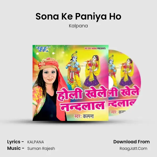 Sona Ke Paniya Ho Song mp3 | Kalpana