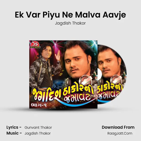 Ek Var Piyu Ne Malva Aavje Song mp3 | Jagdish Thakor